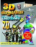  3D Studio Max 7.0 (Tamil Edition)