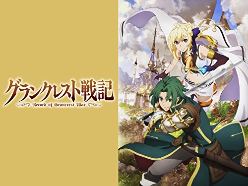 グランクレスト戦記