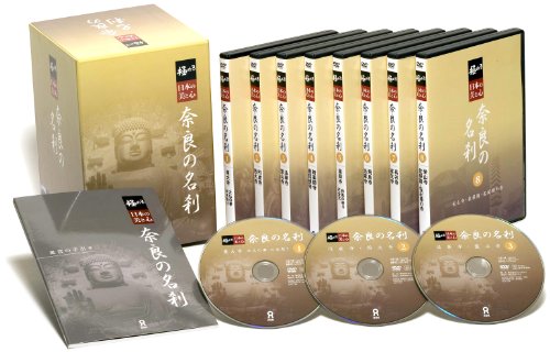 極める・日本の美と心 奈良の名刹 全8巻 [DVD]のサムネイル