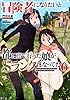 冒険者になりたいと都に出て行った娘がSランクになってた　6 (アース・スターノベル)