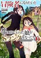 Amazon.co.jp: 冒険者になりたいと都に出て行った娘がSランクに