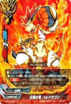 バディファイト　太陽の竜バルドラゴン　スーパーバディレア Amazon.co.jp: 太陽の竜 バルドラゴン レア バディファイト 放て! 必殺