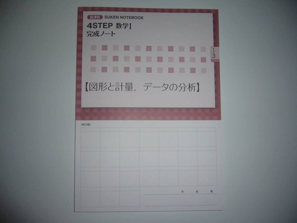 新課程 4STEP 数学Ⅲ 完成ノート　微分法とその応用　数研出版 新課程 4STEP 数学Ⅲ 完成ノート 微分法とその応用 数研出版 数