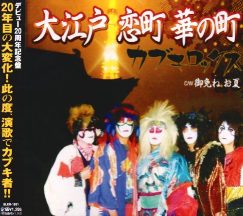 Oedo Koi Machi Hana No Machi