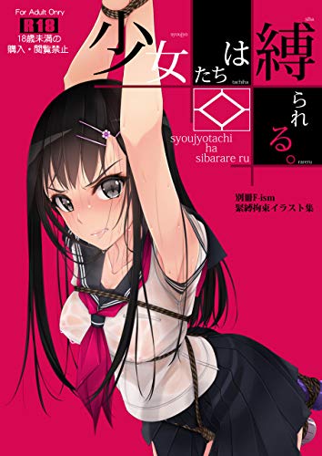 少女たちは縛られる 1 Kindle 感想 レビュー 読書メーター 少女たちは縛られる 1 Kindle 感想 レビュー 読書メーター