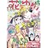 「花とゆめ 2025年8号」