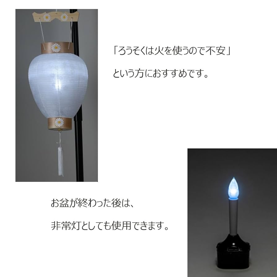 Amazon｜お仏壇のはせがわ 盆用品 お盆飾り リモコン式 ローソク