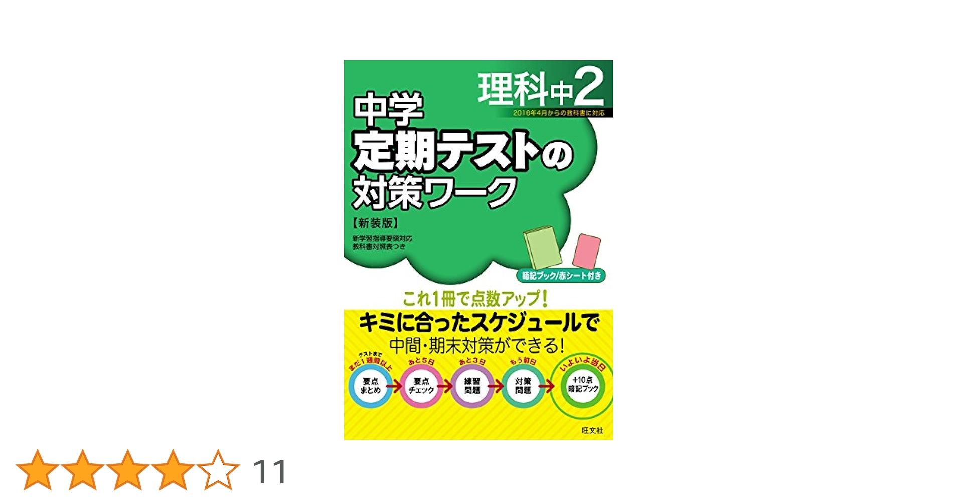 Amazon.co.jp: 中学定期テストの対策ワーク理科中2 新装版