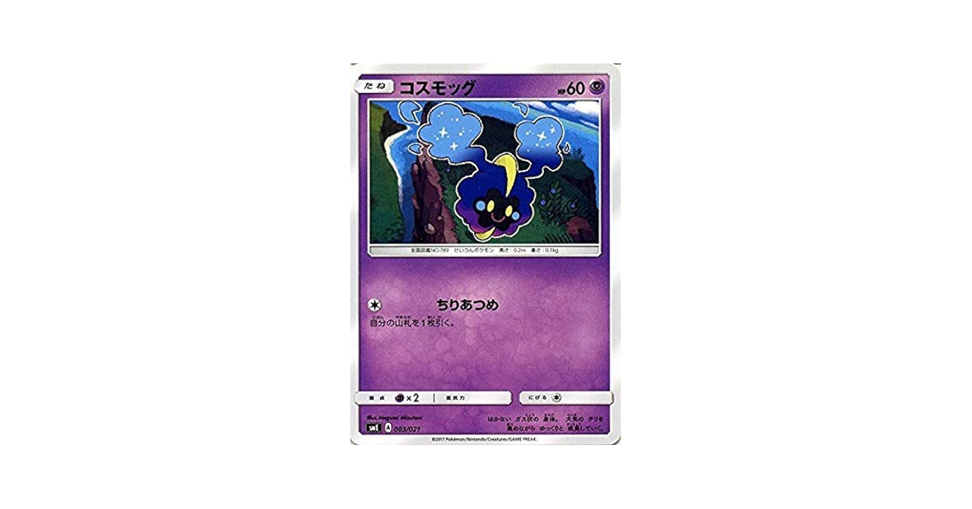 ポケモン - ポケモンカード　ソルガレオ＆ルナアーラgx コスモッグ ソルガレオGX | ポケモンカードゲーム公式ホームページ