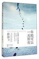 Youth: Pathway of Possibility 7535472931 Book Cover