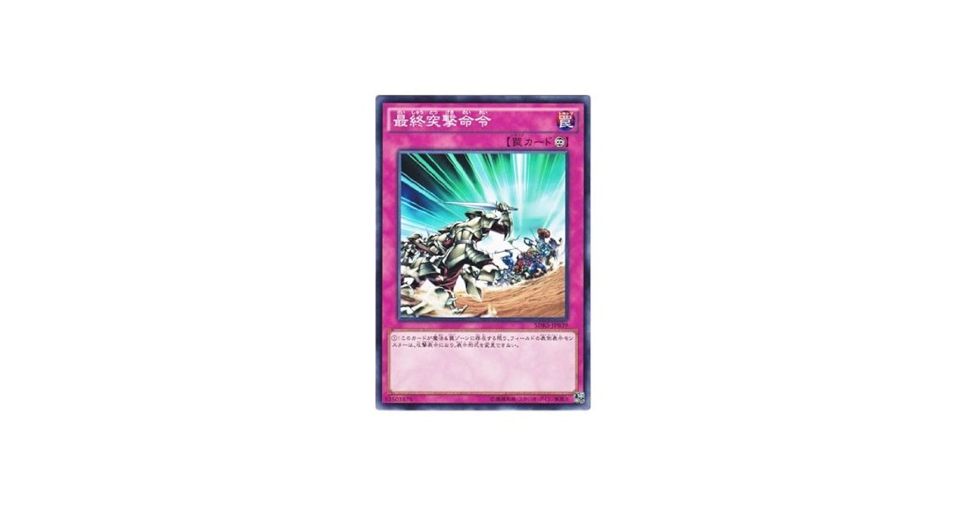 Amazon.co.jp: 最終突撃命令 ノーマル 遊戯王 海馬瀬人 sdks