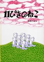 11 Piki No Neko 4772100040 Book Cover