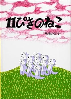 Tankobon Hardcover 11 Piki No Neko [Japanese] Book