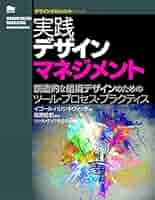 デザインマネジメント原論、実践、詳説　3冊セット 詳説デザインマネジメント ―組織論とマーケティング論からの探究