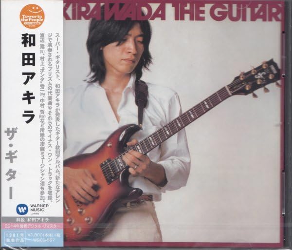 Amazon.co.jp: 和田アキラ THE GUITAR ザギタープリズム 渡辺建