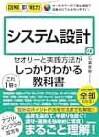 実践の設計 2冊セット 図解即戦力 システム設計のセオリーと実践⽅法がこれ1冊で