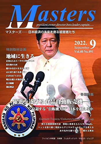 月刊 MASTERS(マスターズ)2022-9月号 月刊 MASTERS (マスターズ)