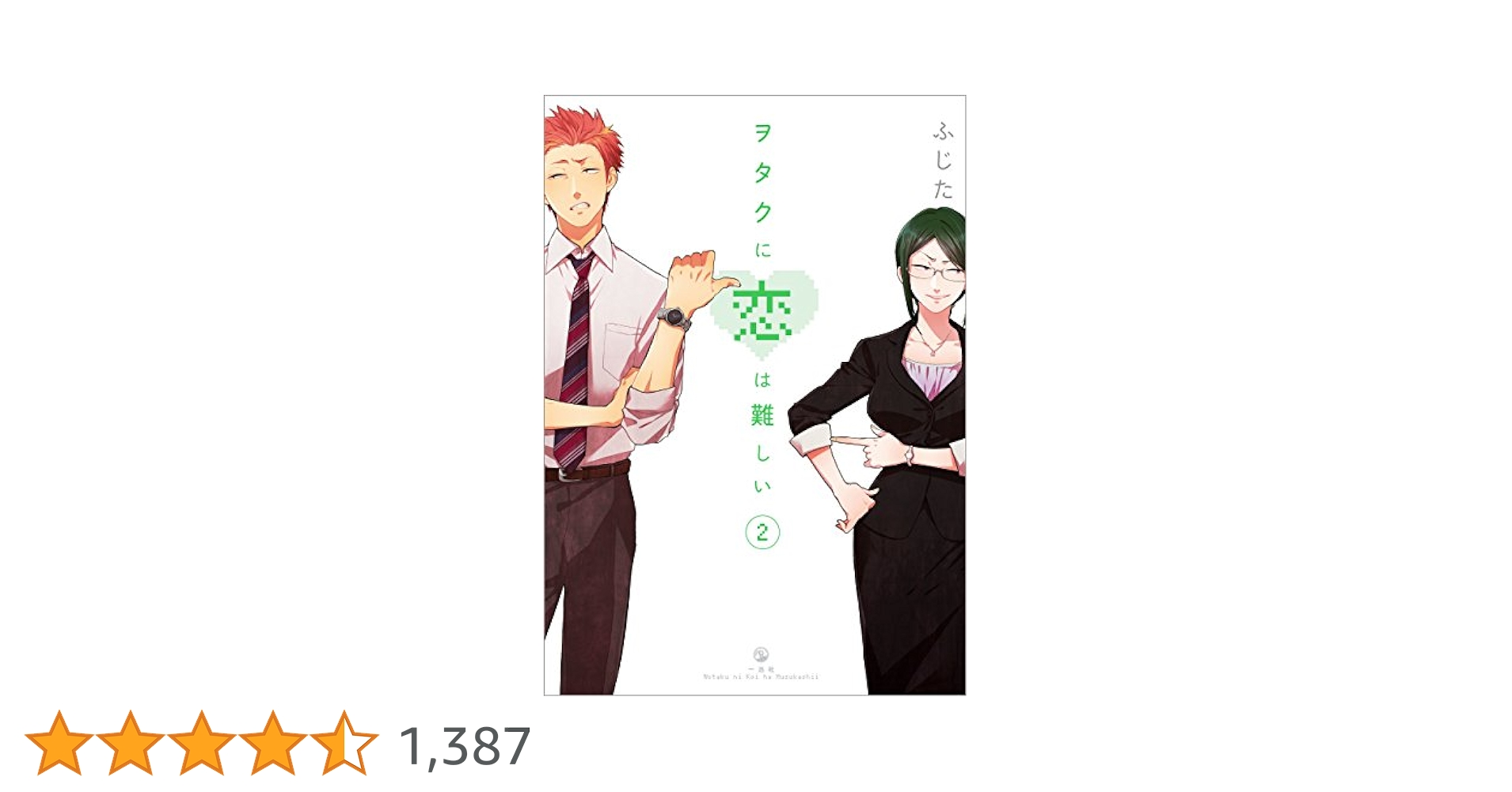 ヲタクに恋は難しい 2 51vvVHCu8FL.jpg_BO30,255,255,