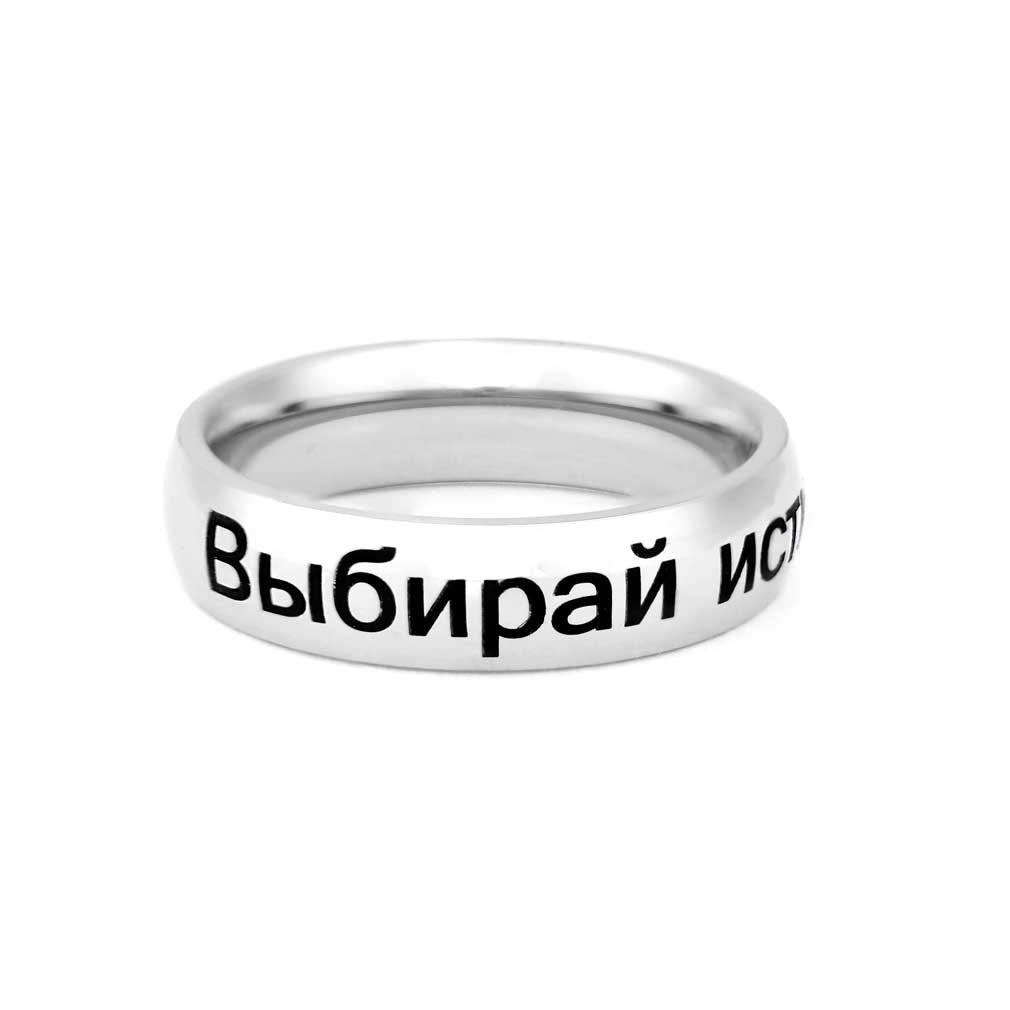 LDS CTR Ring - Russian Choose The Right Ring - Narrow Band