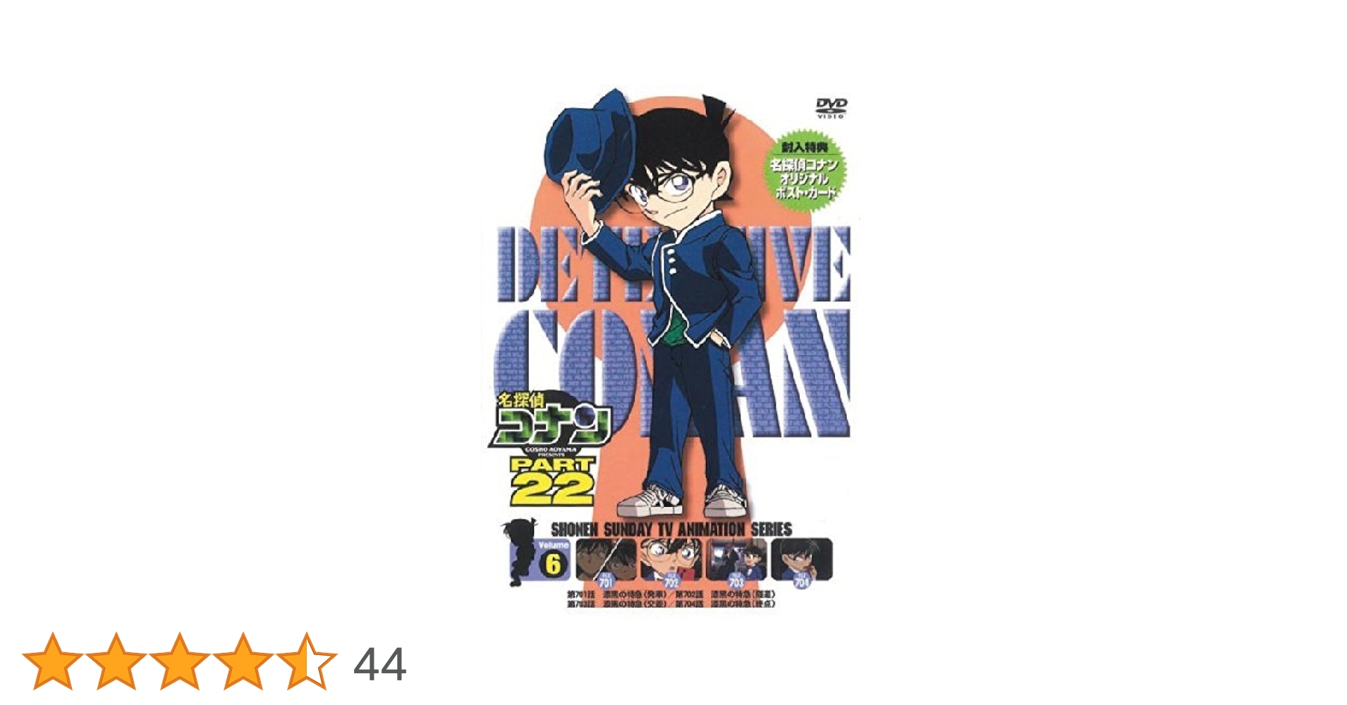 Amazon.co.jp: 名探偵コナン PART22 Vol.6 [DVD] : 高山みなみ, 山口