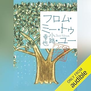 『フロム・ミー・トゥ・ユー 東京バンドワゴン』のカバーアート