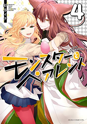 モンスターとペアレント raw