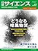 日経サイエンス2025年7月号【特集：どうなる暗黒物質／量子時空を探る新たな道】