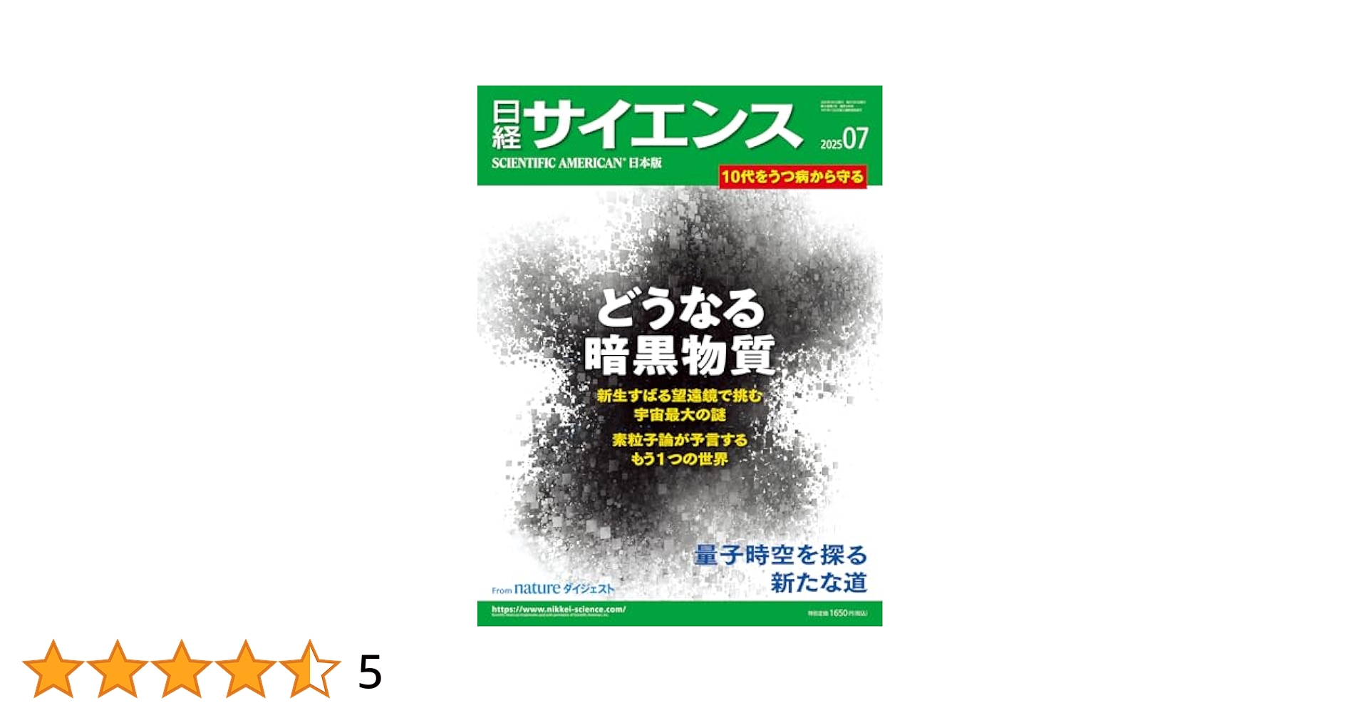 日経サイエンス２０２１〜２０２３年  ２０２４年5冊 2021年5月号 | 日経サイエンス