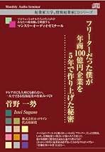 Amazon.co.jp: 菅野一勢: 本