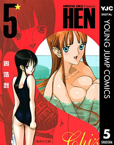 HEN 5 (ヤングジャンプコミックスDIGITAL)