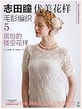 Elegant Couture Knitting Ladies Knit Wear Spring Summer Vol 17 - OUT OF PRINT Japanese Knitting Pattern Book