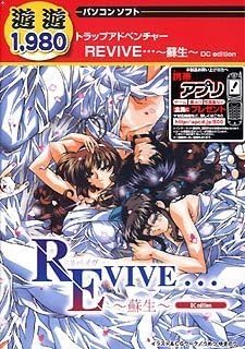 Amazon 遊遊 Revive 蘇生 Dc Edition Pcゲーム Pcソフト Amazon 遊遊 Revive 蘇生 Dc Edition Pcゲーム Pcソフト