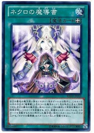 Amazon Co Jp 遊戯王 第8期 1弾 Redu Jp059 ネクロの魔導書 ホビー Amazon Co Jp 遊戯王 第8期 1弾 Redu Jp059 ネクロの魔導書 ホビー