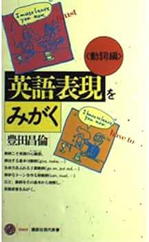 現代英語の表現と語感 51vwMDeIjfL._UF350,350_QL50_.jpg