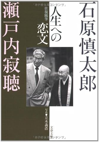 石原慎太郎 ダ ヴィンチニュース