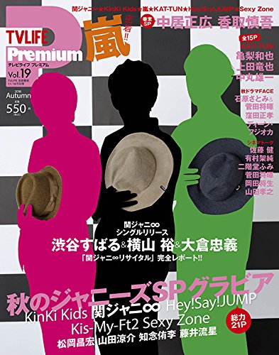 アイドル TVLIFE premium vol.16 2016 winter TVLIFE premium vol.16 2016 winter