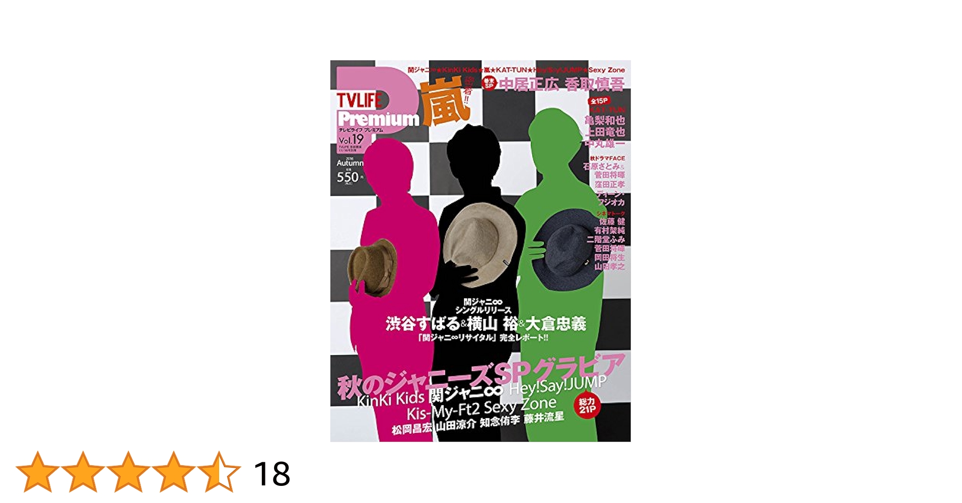 アイドル TVLIFE premium vol.16 2016 winter Amazon.co.jp: TV LIFE Premium Vol. 19 11/16 2016 Issue