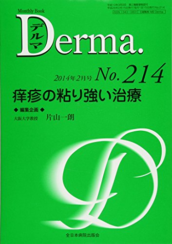 無料電子書籍 おすすめ 痒疹の粘り強い治療 (MB Derma(デルマ)) バイ