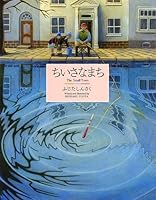 (Picture book of Mulberry companies and Japan) small town (2010) ISBN: 4882642468 [Japanese Import] 4882642468 Book Cover