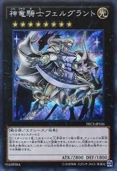 【遊戯王】神竜騎士フェルグラント（英語版ホロ） 神竜騎士フェルグラント （ホログラフィック）