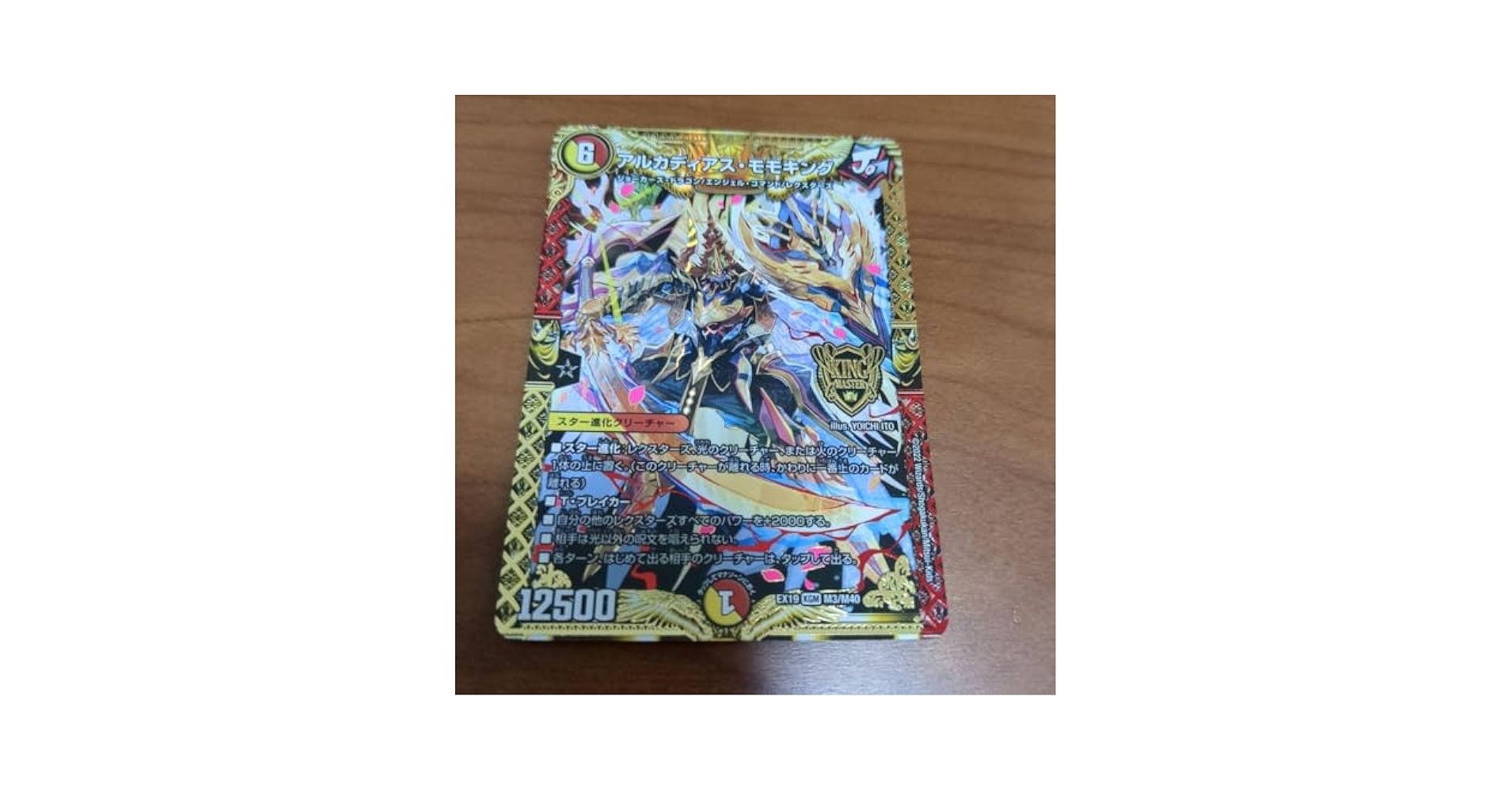 Amazon.co.jp: デュエマ アルカディアスモモキング EX19 KGM