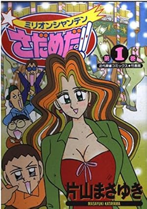 Amazon.co.jp: 天牌: 麻雀飛龍伝説 (1) (ニチブンコミックス) : 来賀