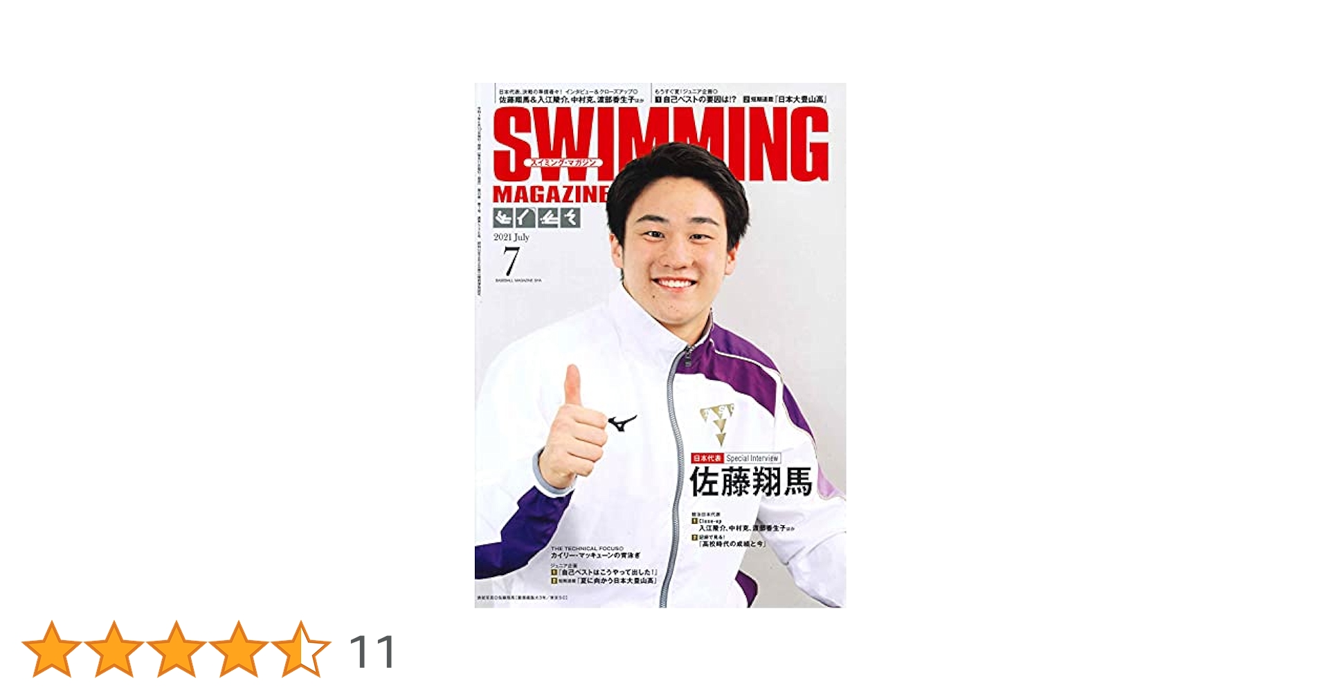 スイミングマガジン　2021・2020・2019 スイミングマガジン 2021・2020・2019 スイミング・マガジン