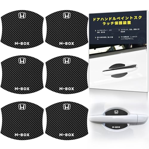 【強力マグネット 炭素繊維 】ドアハンドルプロテクター マグネット ドアガード 【N-BOX JF3/JF4/JF5/JF6全てのシリーズ N-BOX アクセサリー Nボックスアクセサリー】ドアノブカバー 専用ロゴ ハンドルプロテクター 傷消し防止 車 ド