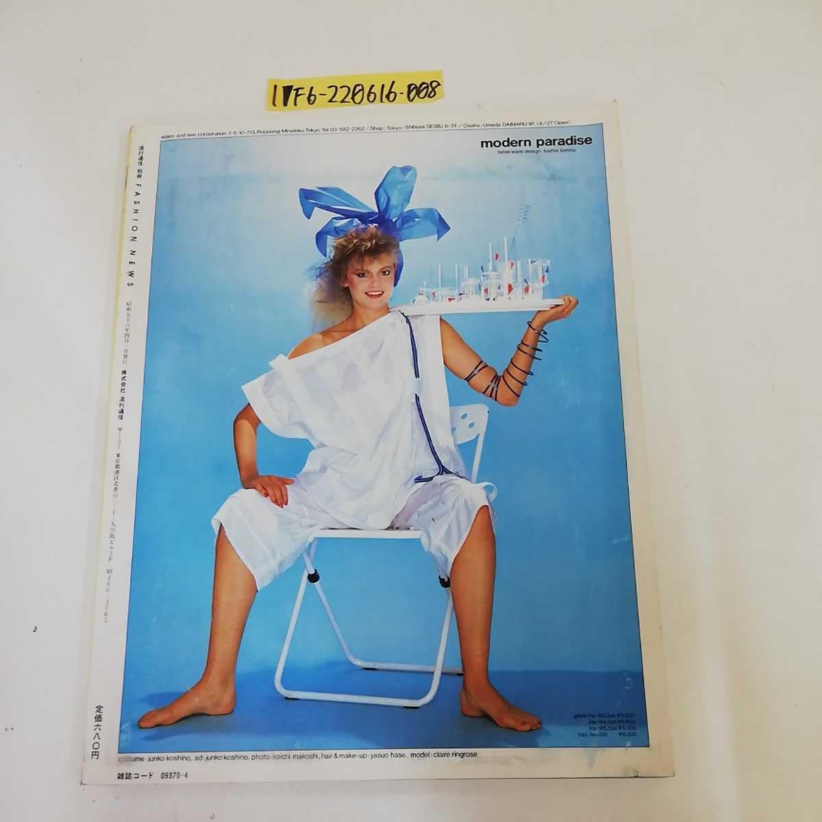 Amazon.co.jp: 1_ 別冊流行通信 FASHION NEWS Spring 創刊号