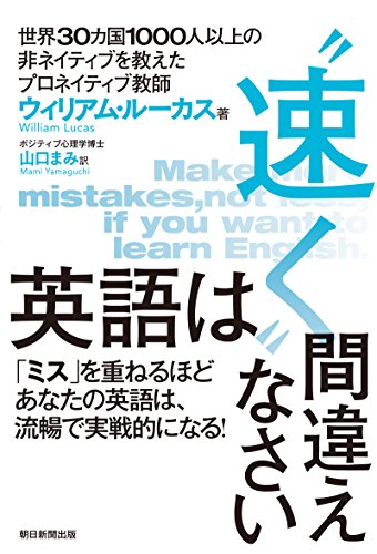 無料電子書籍 おすすめ 英語は“速く”間違えなさい バイ