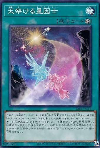 遊戯王 23TP-JP114 天架ける星因士 トーナメントパック2023 Vol.1