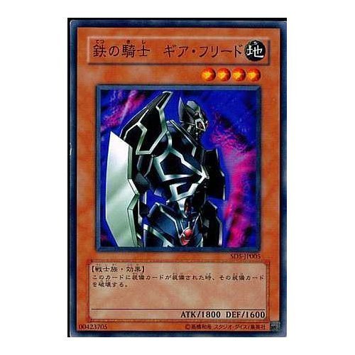 Amazon.co.jp: 【シングルカード】遊戯王 鉄の騎士 ギア・フリード