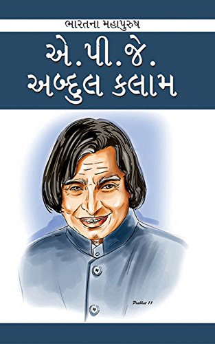 Dr Ajp Abdul Kalam Gujarati Ebook Renu Saran Amazon In Kindle Store Dr Ajp Abdul Kalam Gujarati Ebook Renu Saran Amazon In Kindle Store