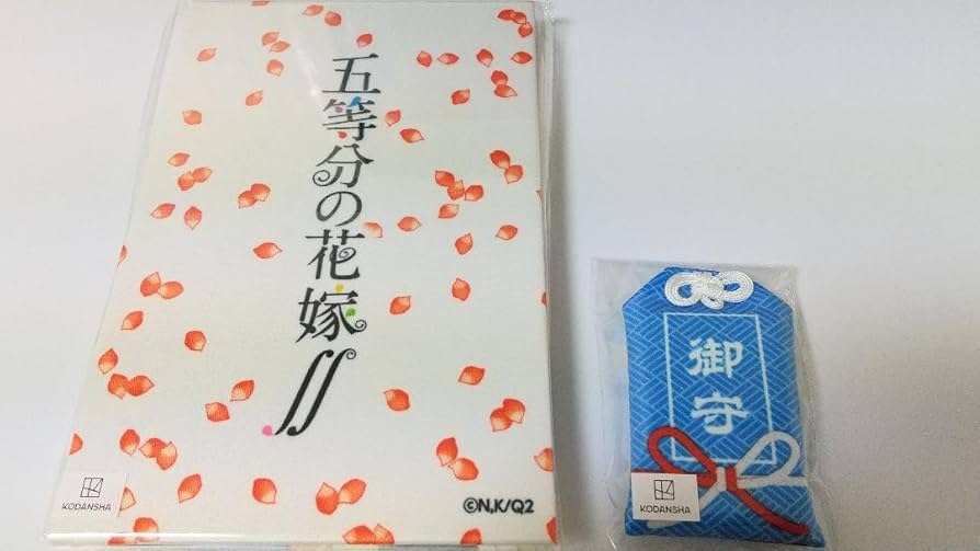Amazon.co.jp: 五等分の花嫁 御朱印帳 お守り(三玖)【限定品